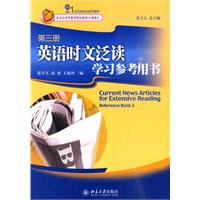 英语时文泛读学习参考用书(第三册)