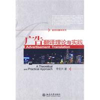 广告翻译理论与实践