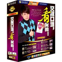 交际口语,看我的！(昂秀)