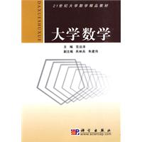 大学数学