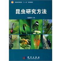 昆虫研究方法