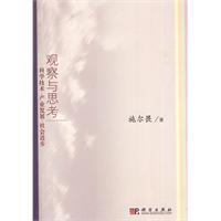 科学技术.产业发展.社会进步-观察与思考