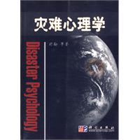灾难心理学