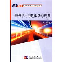 增强学习与近似动态规划