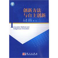 创新方法与自主创新