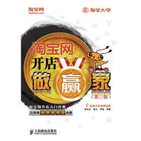 淘宝网开店做赢家-(第三版)