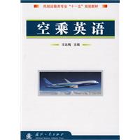 空乘英语