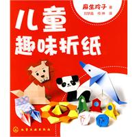 儿童趣味折纸