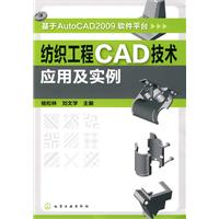纺织工程CAD技术应用及实例