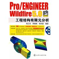 Pro/ENGINEER Wildfire 5.0工程结构有限元分析-含1CD-ROM