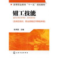 钳工技能