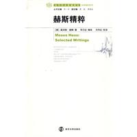 赫斯精粹