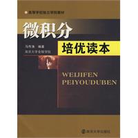 微积分培优读本