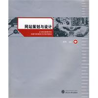 网站策划与设计-(含光盘一张)