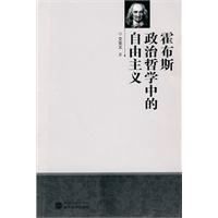 霍布斯政治哲学中的自由主义