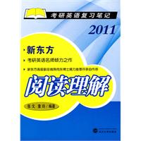 2011-阅读理解-考研英语复习笔记