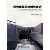 现代建筑的地域性表达-日本关西地区安藤忠雄建筑作品解读