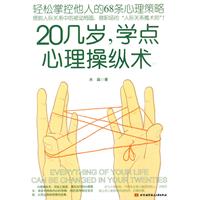 20几岁.学点心理操纵术