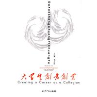 大学生创意创业