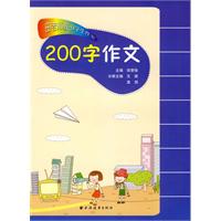 200字作文-田老师教小学生作文