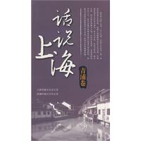 青浦卷-话说上海