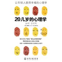 20几岁的心理学