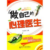 做自己的心理医生