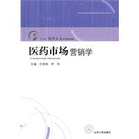 医药市场营销