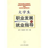大学生职业发展与就业指导