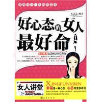 好心态的女人最好命