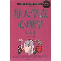 每天学点心理学大全集-超值白金版