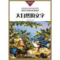 大自然的文字