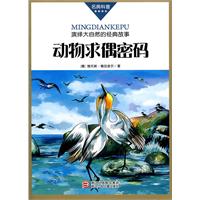 动物求偶密码