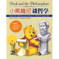 小熊维尼谈哲学