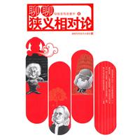 聊聊狭义相对论