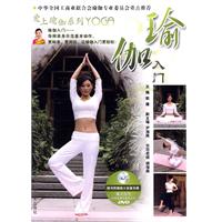 瑜伽入门