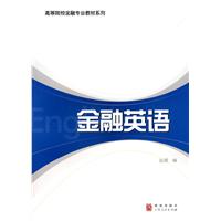 金融英语