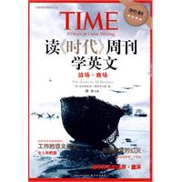战场.商场-读《时代》周刊学英文