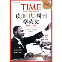 社会.人物-读《时代》周刊学英文
