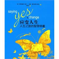 应变人生-人生之旅的智慧锦囊