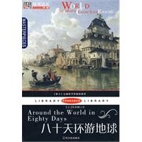 八十天环游地球-世界经典名著文库