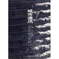 城市遗风-大连老房子审美