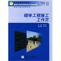 砌体工程施工工作页