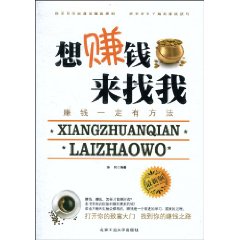 想赚钱 来找我