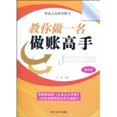 教你做一名做账高手