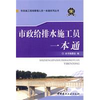 市政给排水施工员一本通