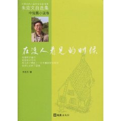 在没人看见的时候-中短篇小说篇
