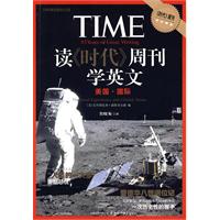 美国.国际-读《时代》周刊学英文
