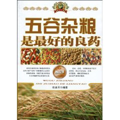 五谷杂粮是最好的良药