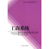 工商系统凤刹侵云半廉政教育读本